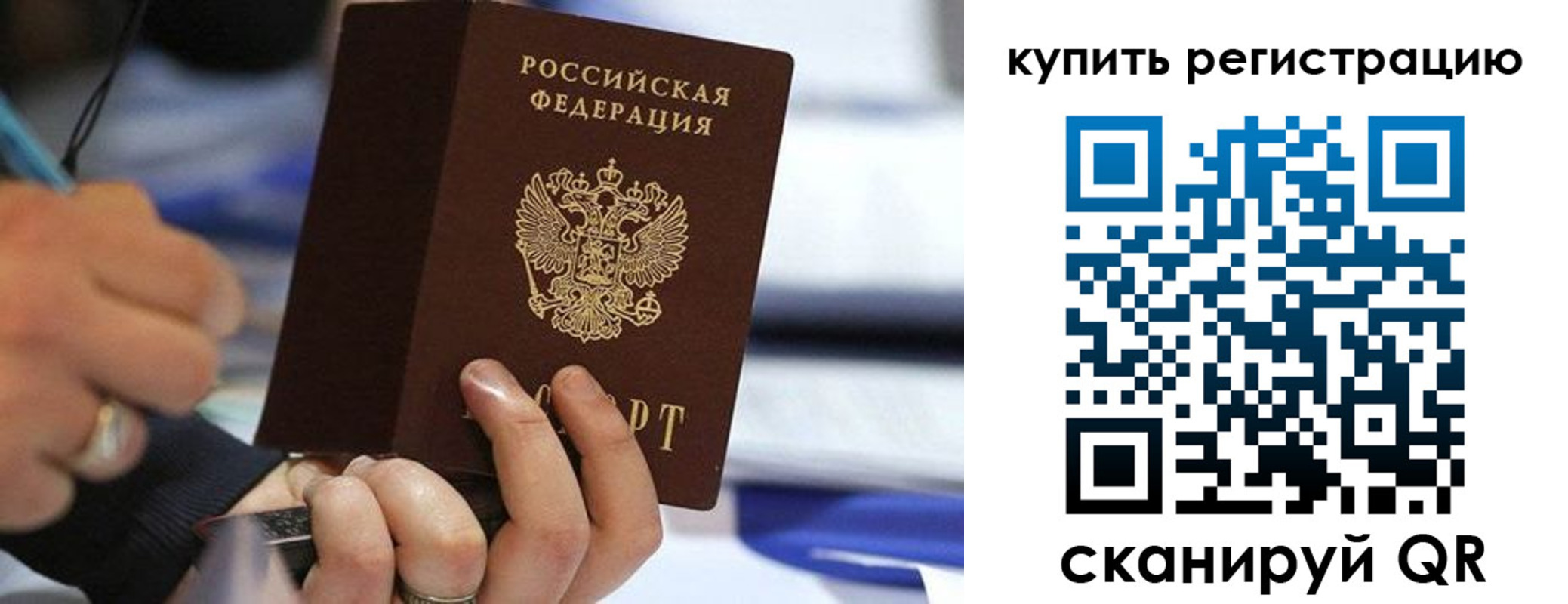 прописка законно в Красноармейске