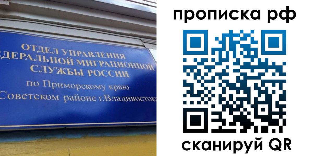 прописка для школы в Красноармейске