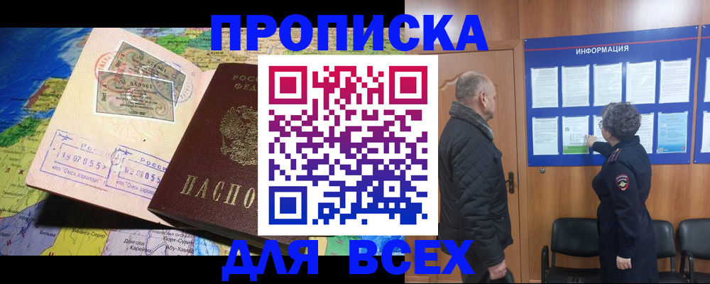 прописка для школы в Красноармейске