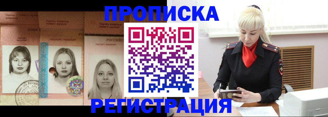 прописка регистрация в Красноармейске