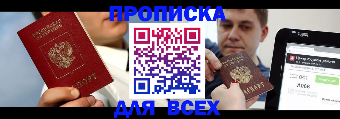 временная регистрация недорого в Красноармейске