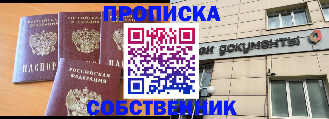 временная регистрация надежно в Красноармейске